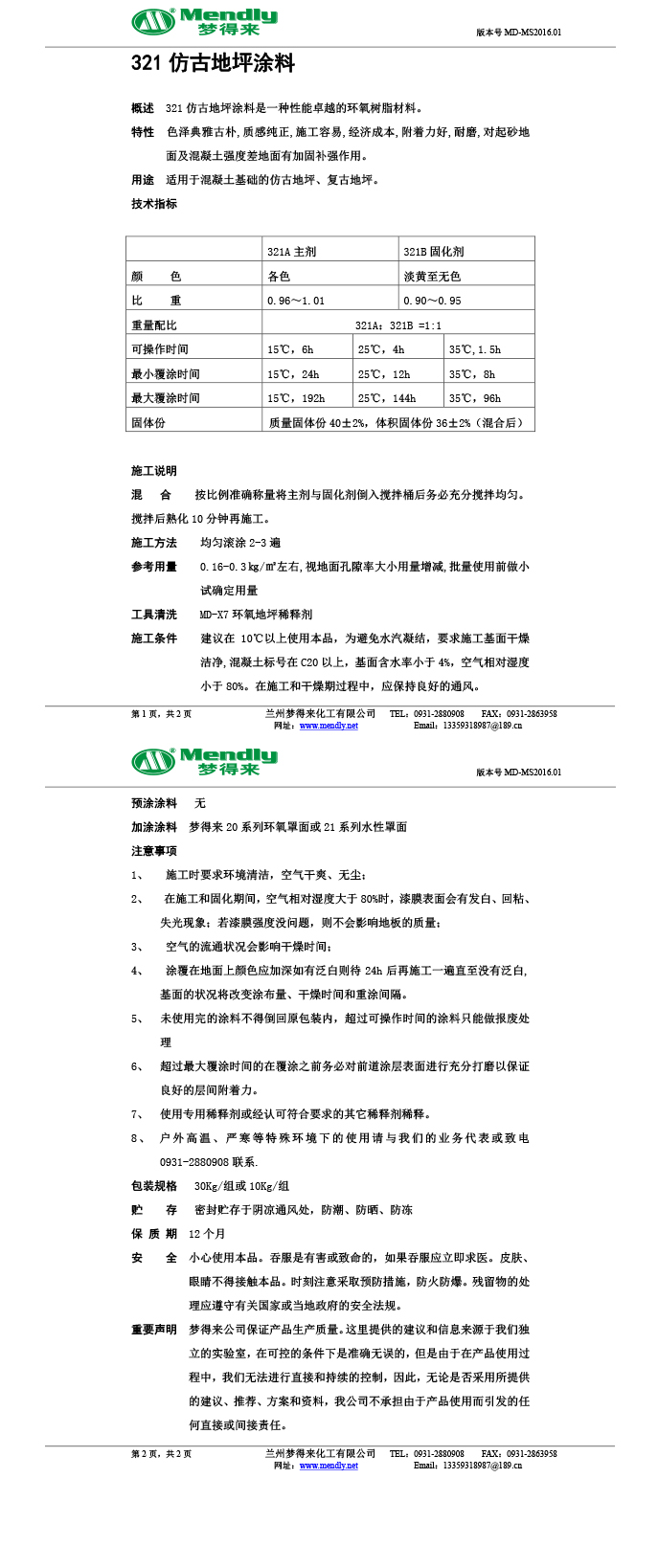 贵德仿古地坪涂料