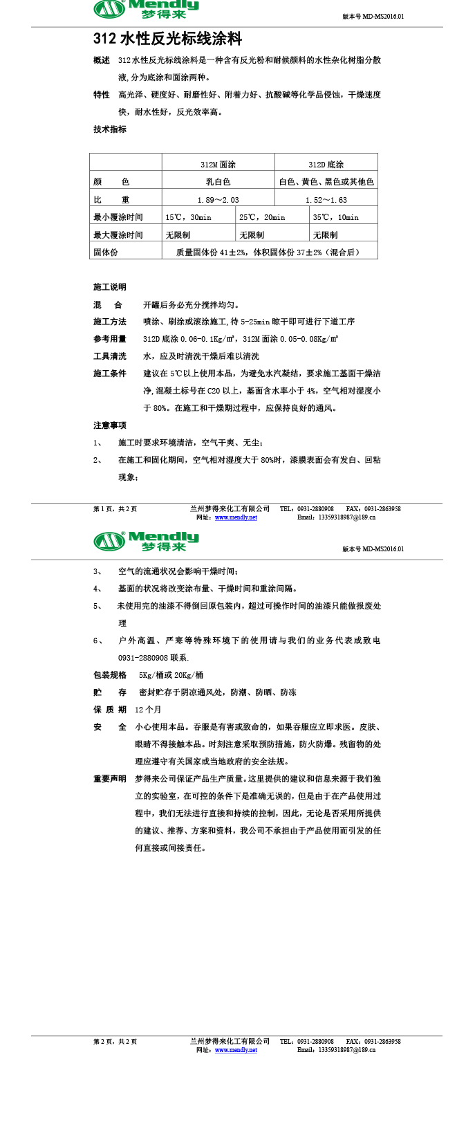 水性反光贵德标线涂料