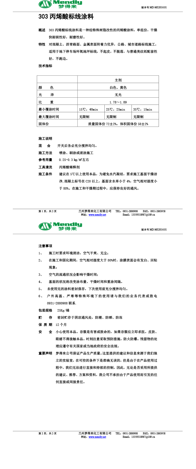 丙烯酸贵德标线涂料