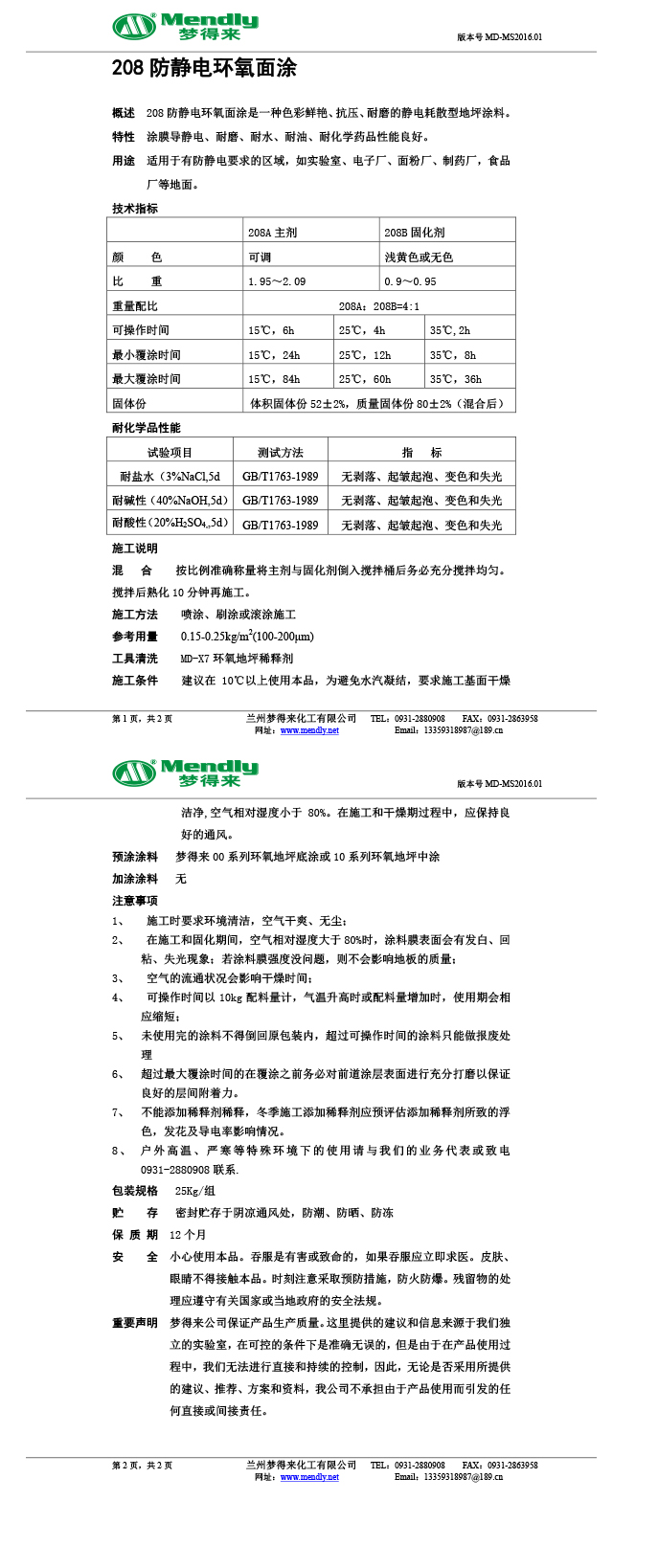防静电贵德环氧面涂
