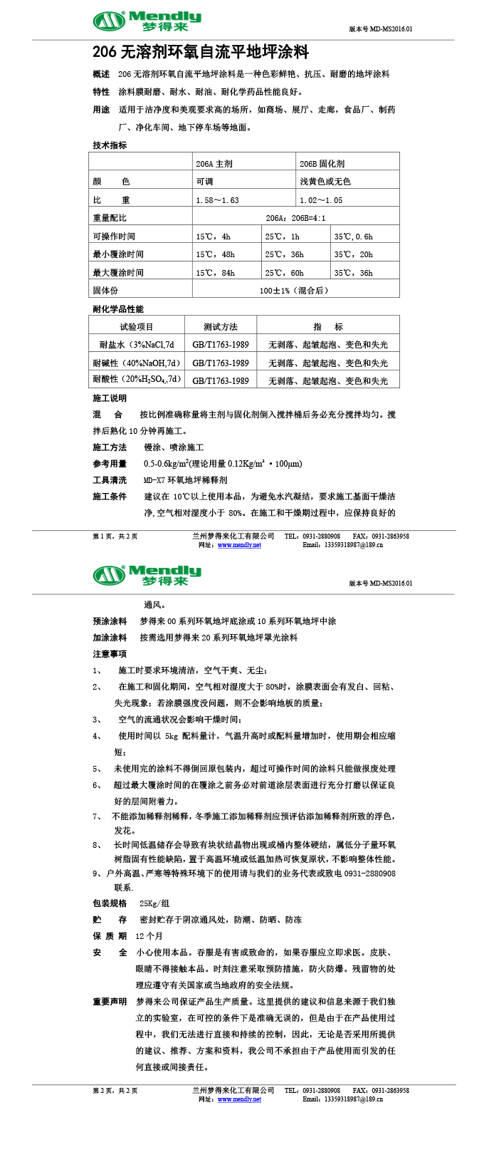 无溶剂型贵德环氧地坪涂料