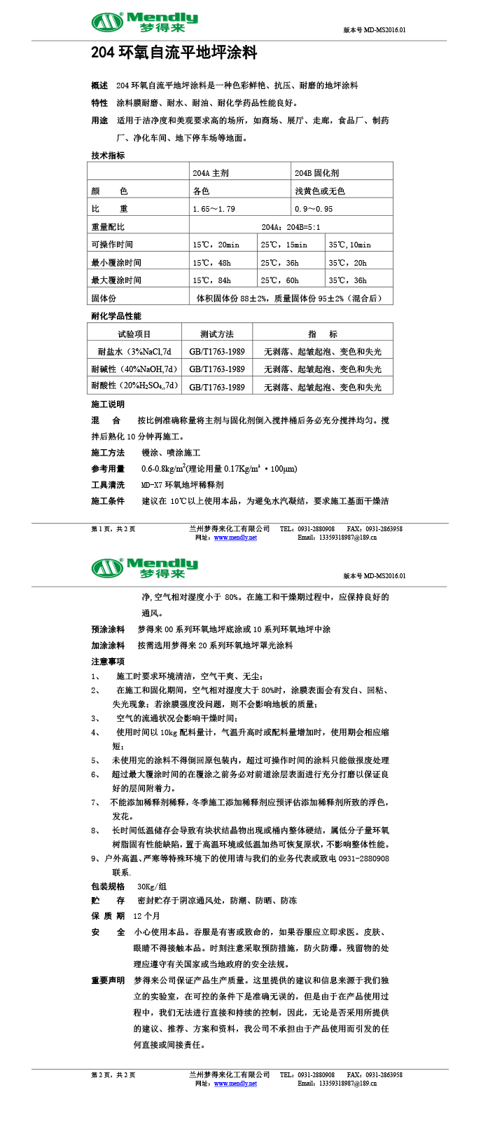 贵德环氧自流平地坪涂料