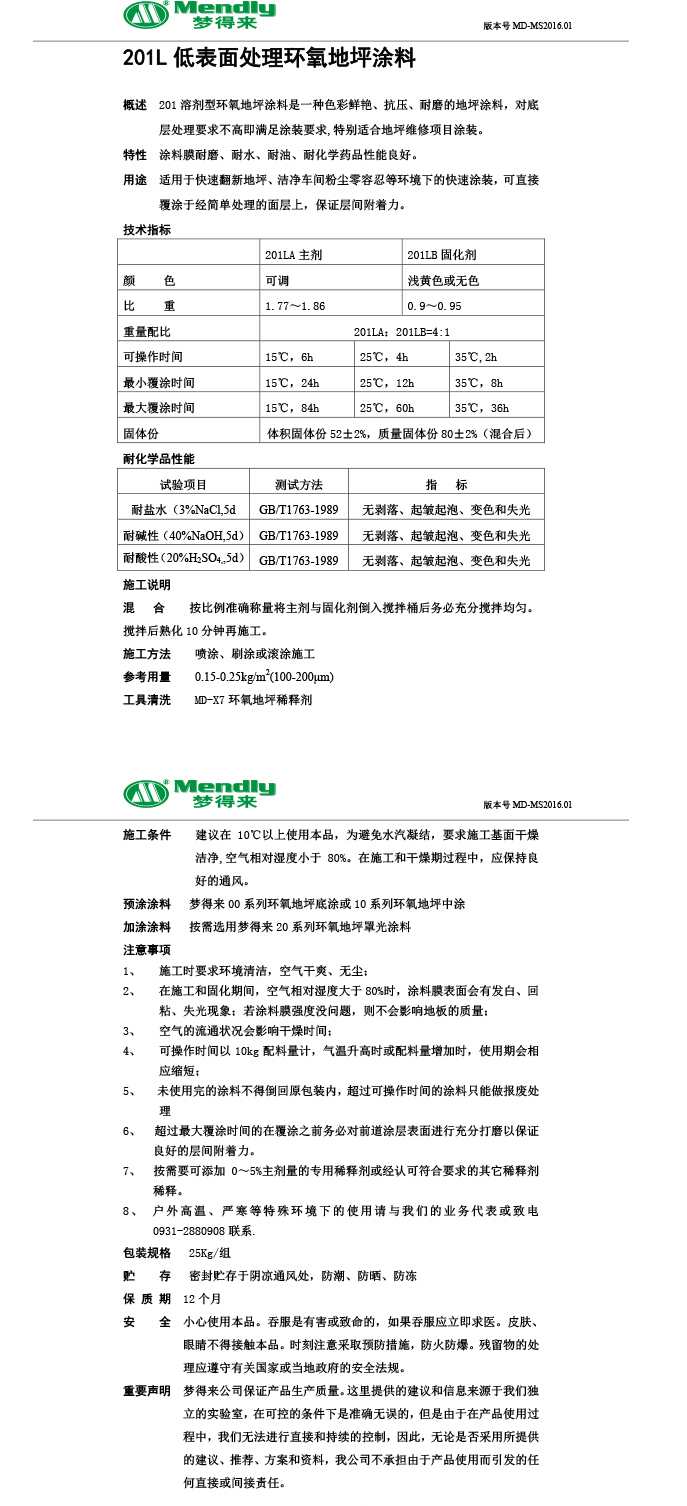 低表面处理贵德环氧地坪涂料